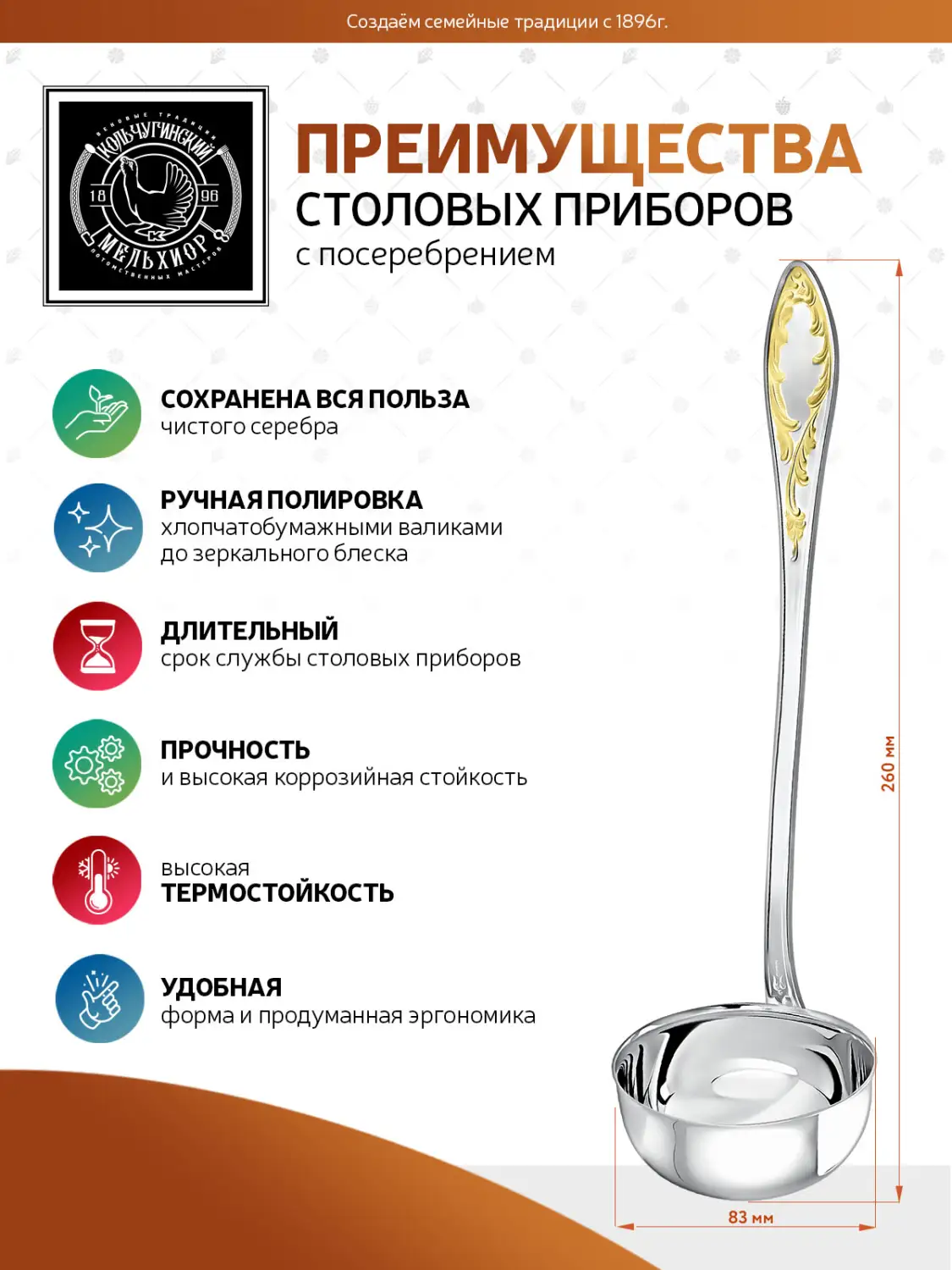 Половник "Пламя" посеребренный с позолотой