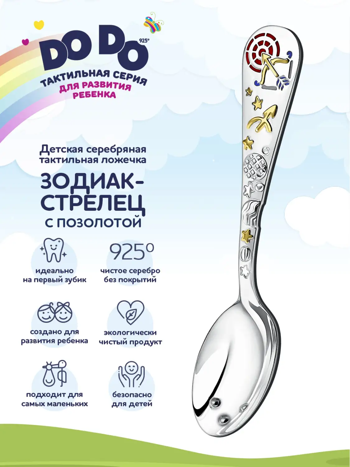 Ложка детская "Зодиак-Стрелец" с позолотой и с эмалью (Серебро 925)