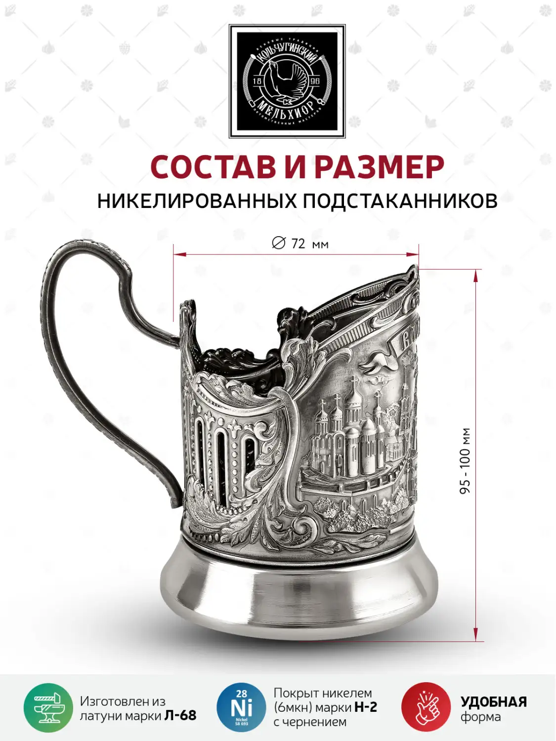 Набор для чая "Владимир (Триумфальная)" никелированный с чернением