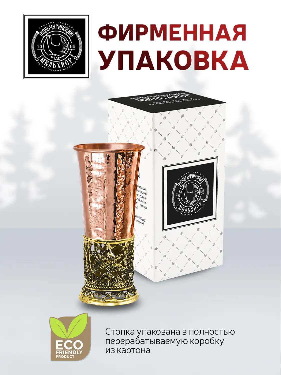 Стопка "Глухари" медная кованая с чернением