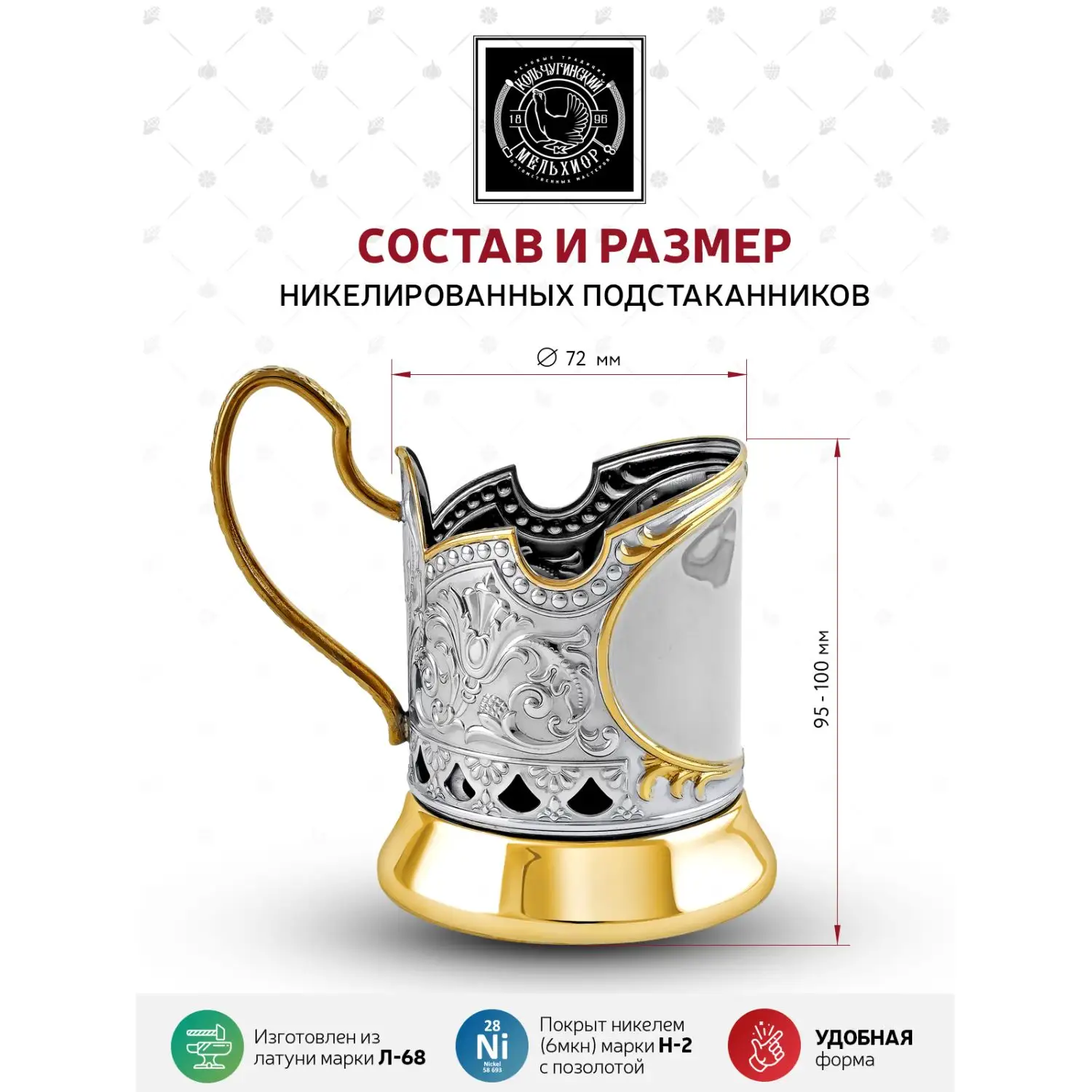 Подстаканник никелированный с позолотой  "Металлург"