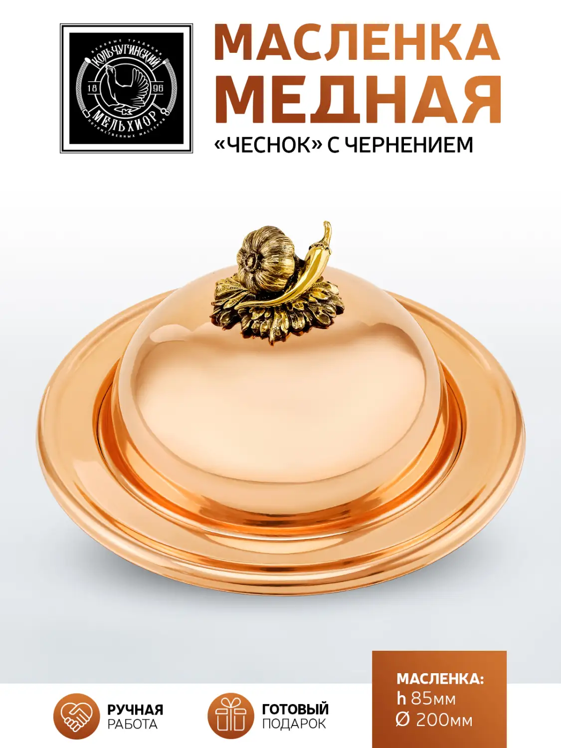 Масленка "Чеснок" медная с чернением