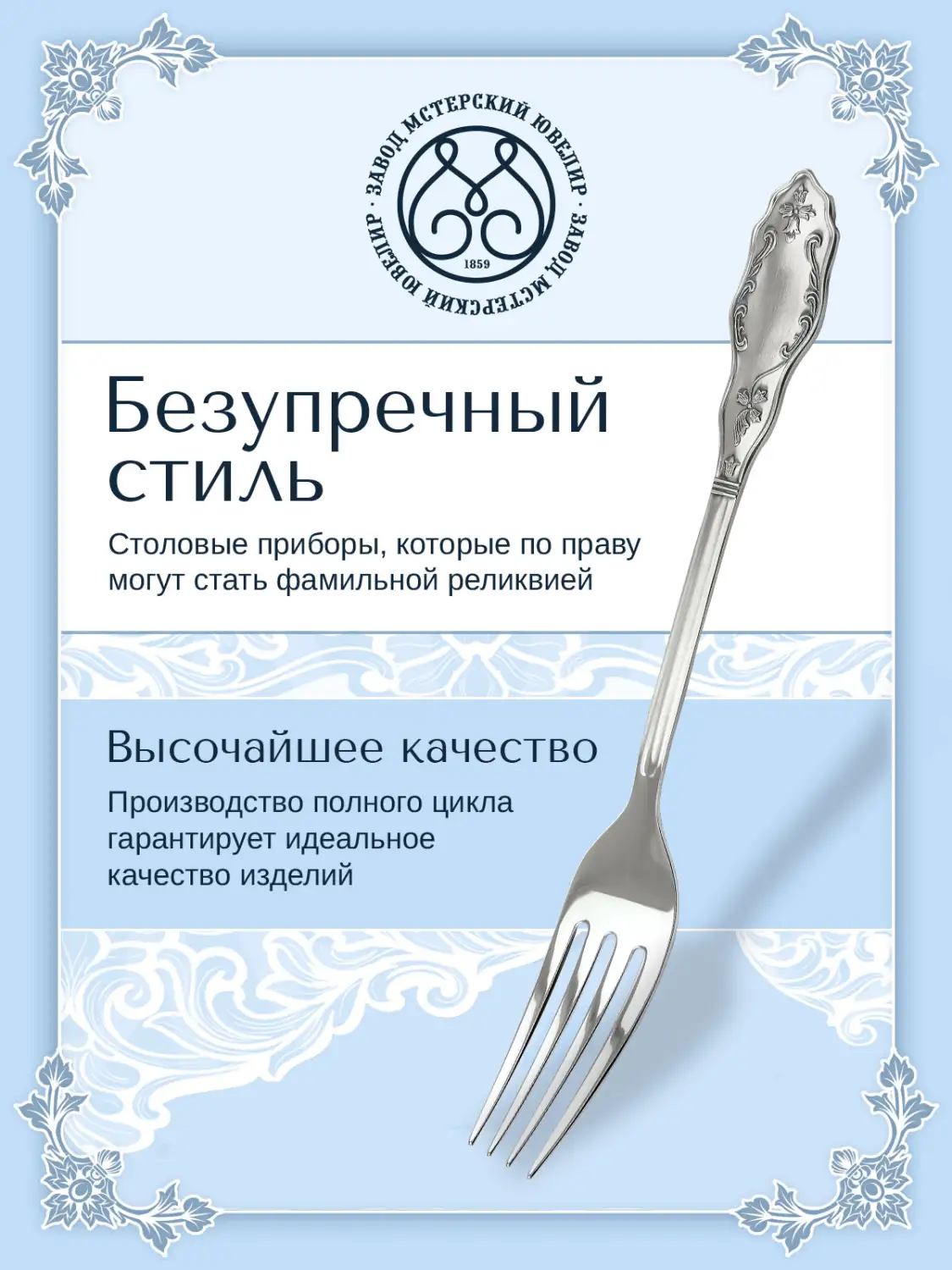 Вилка столовая №12 (Серебро 925)
