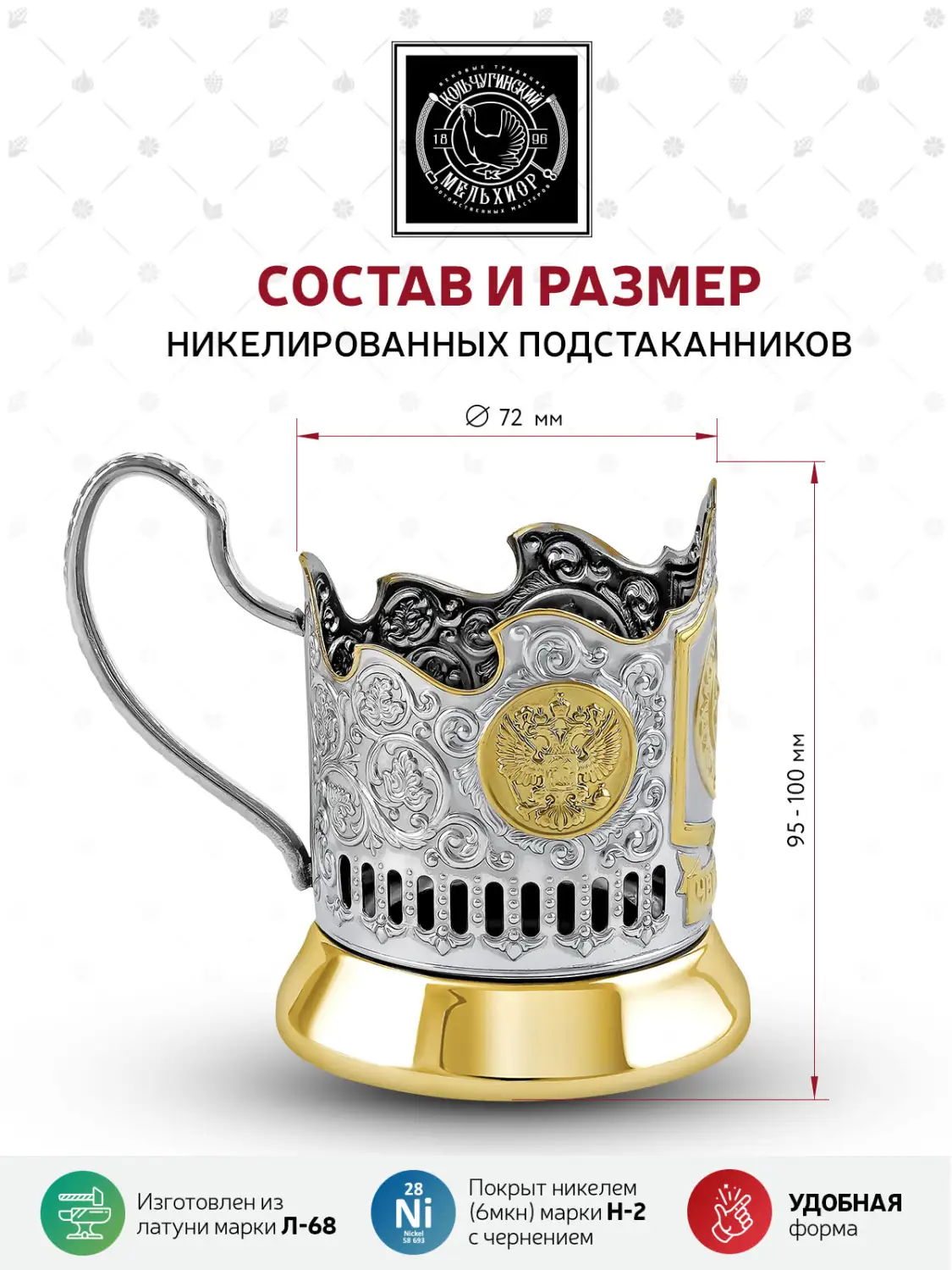 Подстаканник  никелированный с позолотой "Группа "Вагнер"