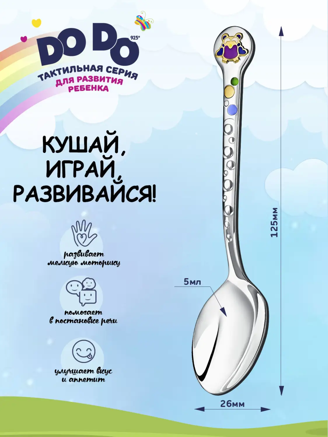 Ложка детская DODO "Совенок" с позолотой и с эмалью (Серебро 925)
