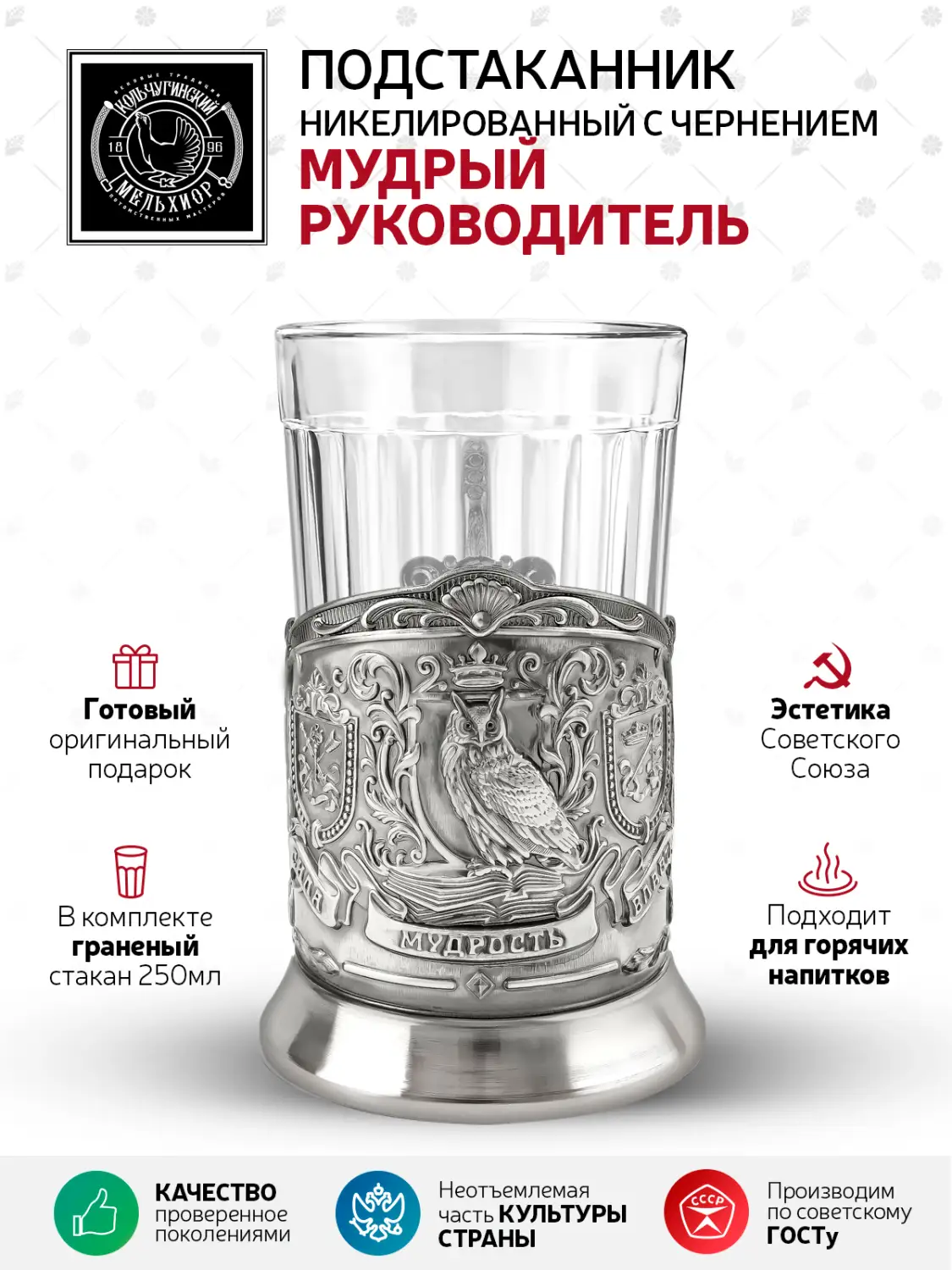 Набор для чая "Мудрый руководитель (Триумфальная)" никелированный с чернением
