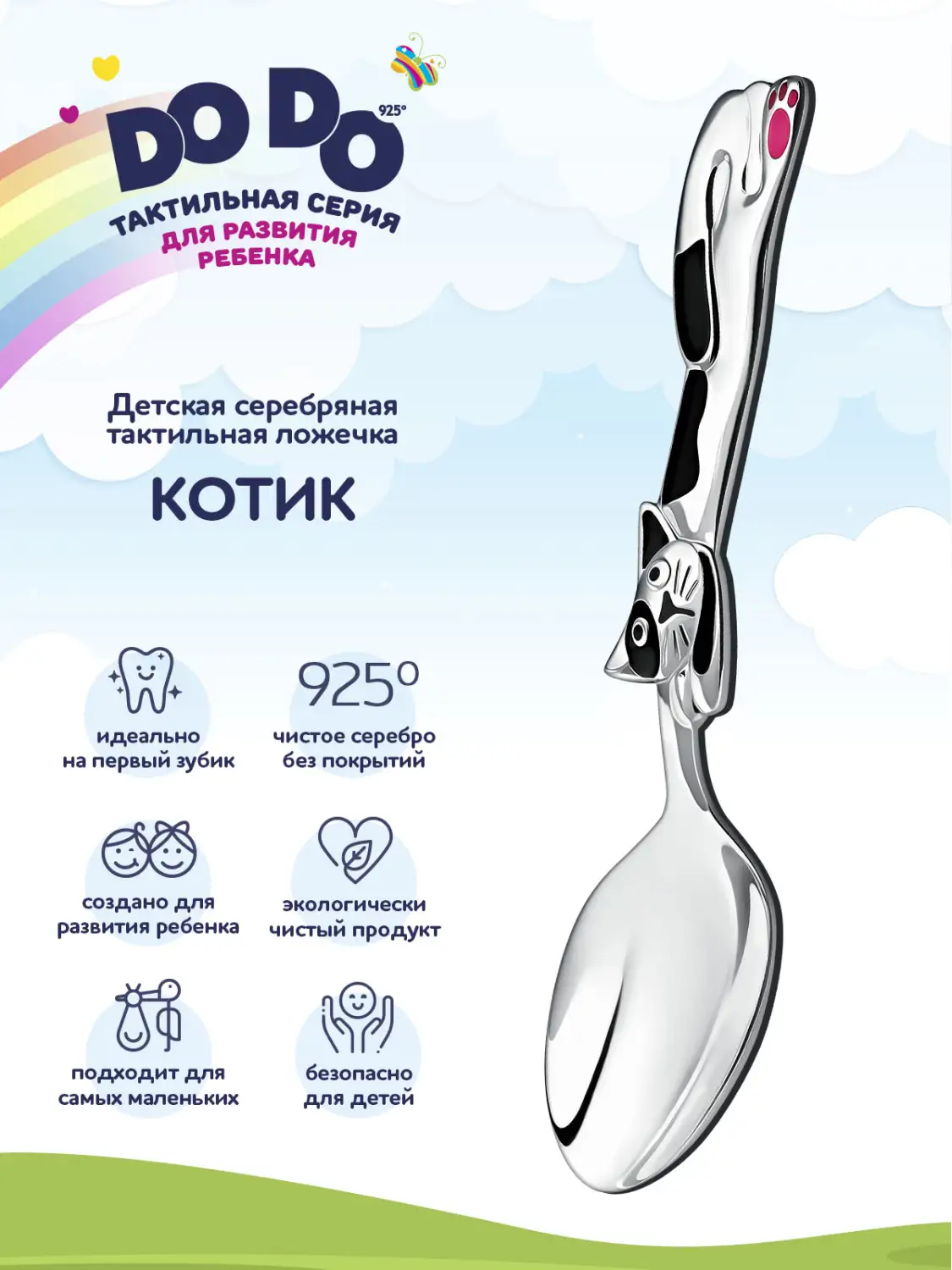 Ложка детская DODO "Котик" с черной с эмалью (Серебро 925)