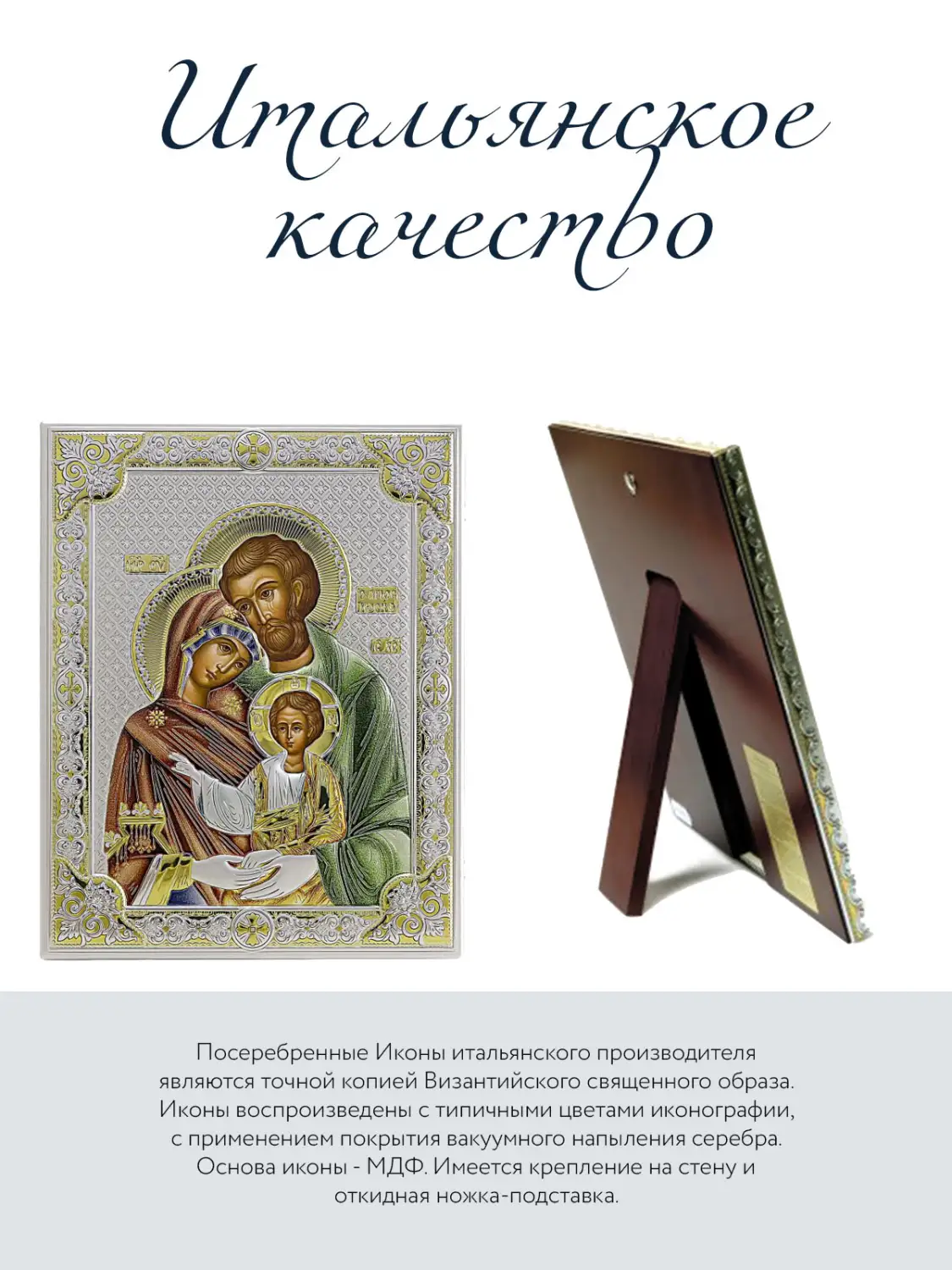 Икона Святое семейство (12*16)