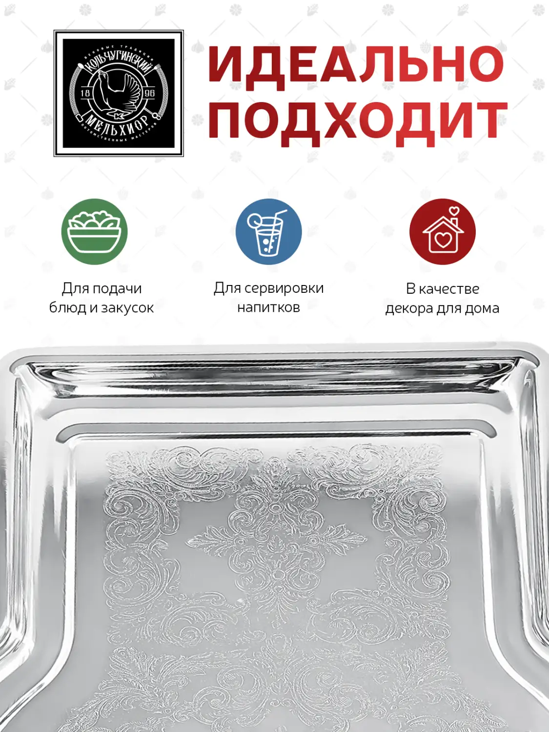 Поднос для самовара с гравированным рисунком никелированный 