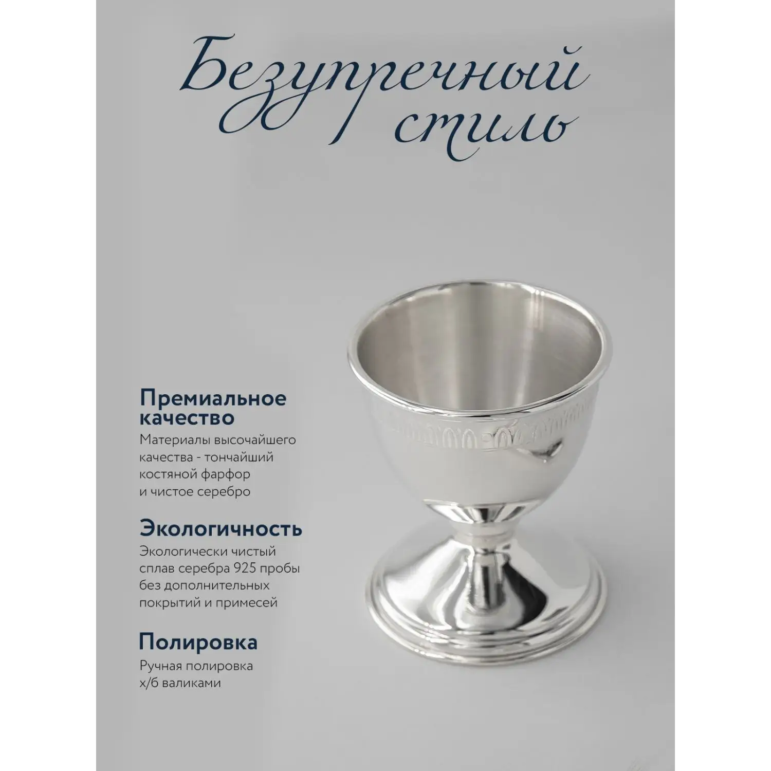 Набор для завтрака "Император": ложка и подставка под яйцо (Серебро 925)