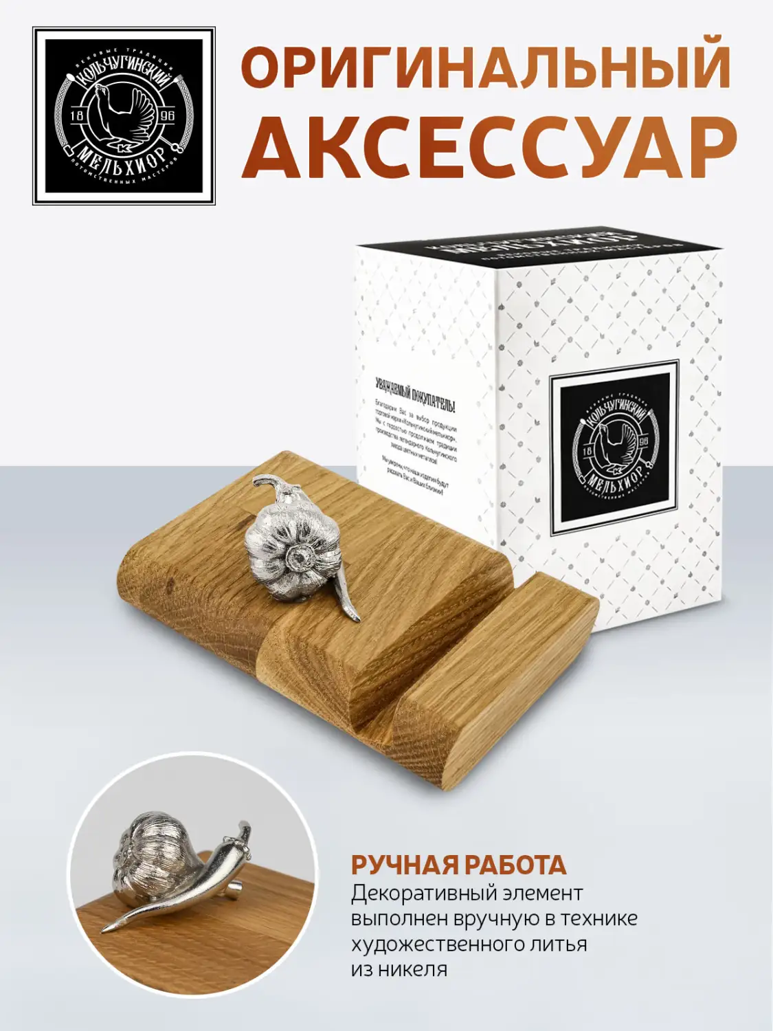 Подставка  для телефона "Перец" никелированная 