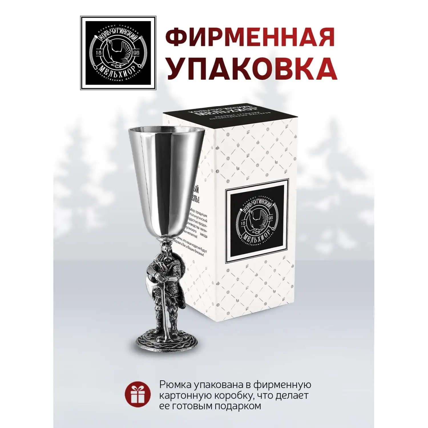 Рюмка "Викинг" посеребренная полированная с чернением