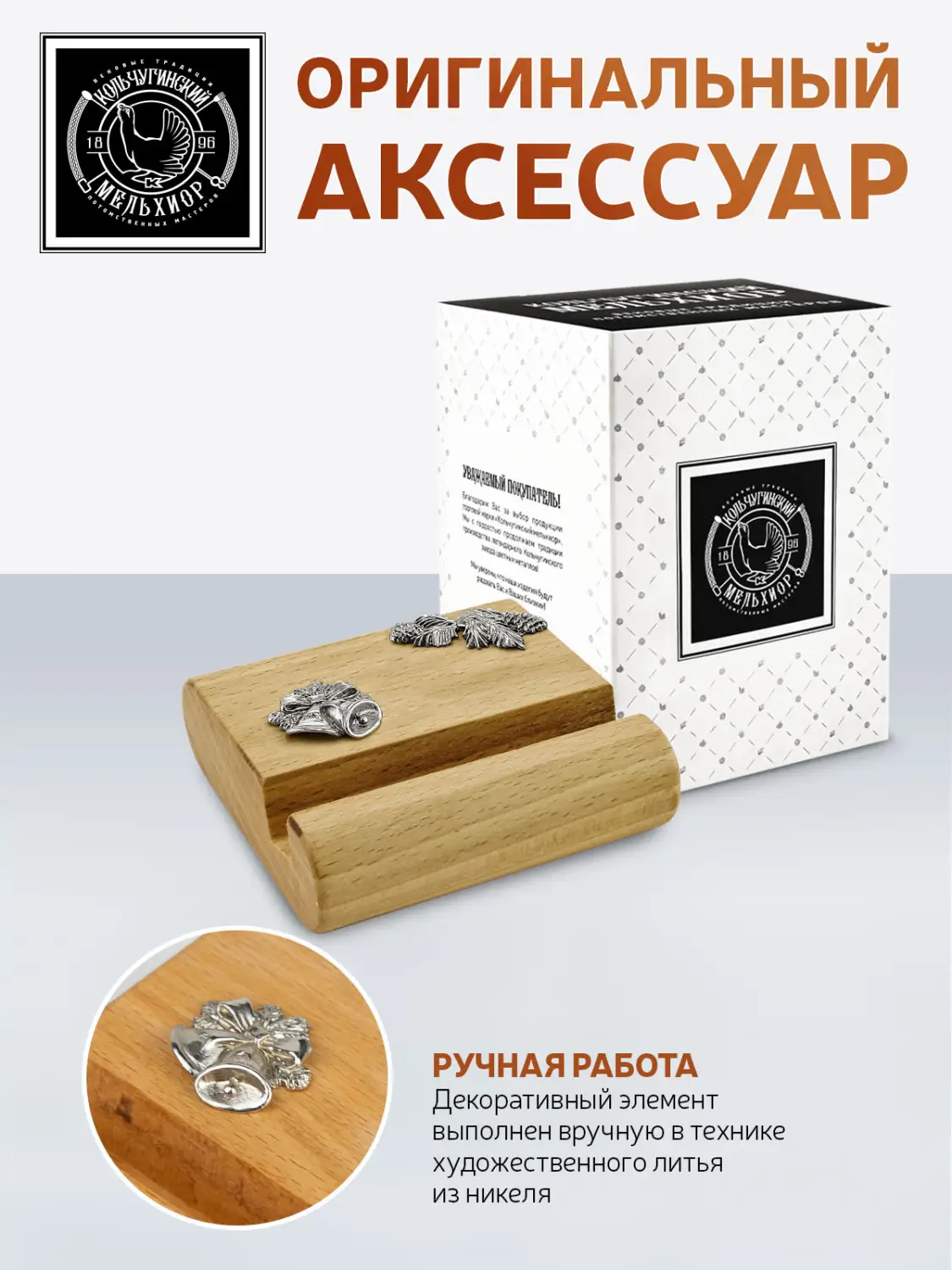 Подставка  для телефона малая "Новогодняя 3" никелированная 