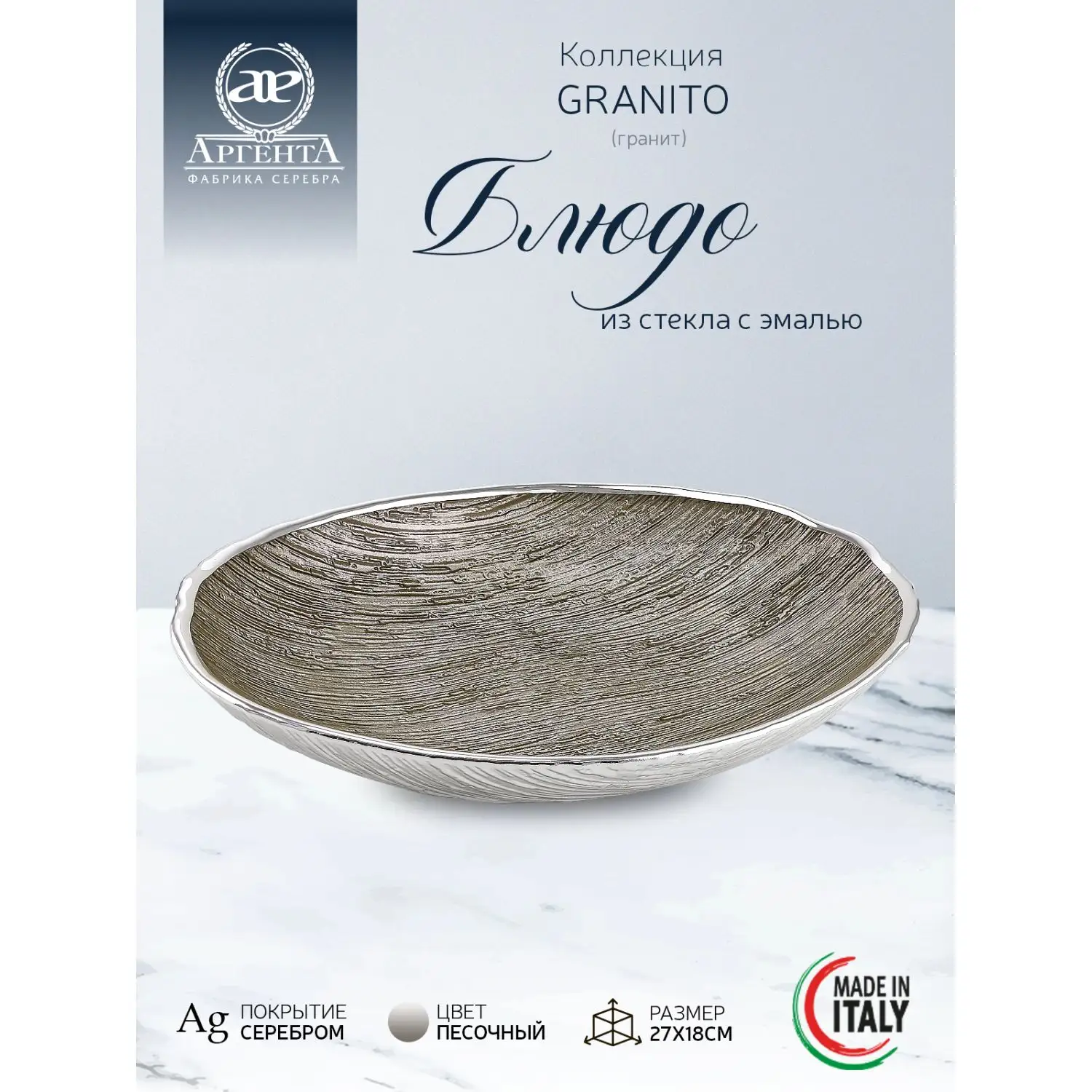 Чаша стеклянная "GRANITO"  (цвет песочный) диаметр 27 см, высота 18 см 