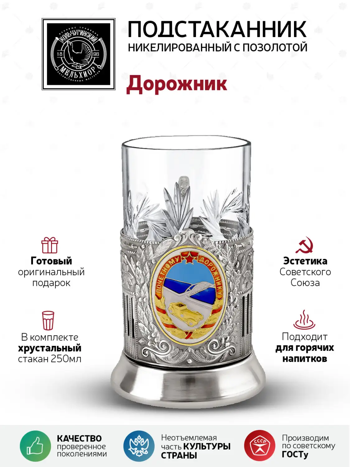 Подстаканник  с позолотой и  эмалью "Почетному работнику Морфлота" 