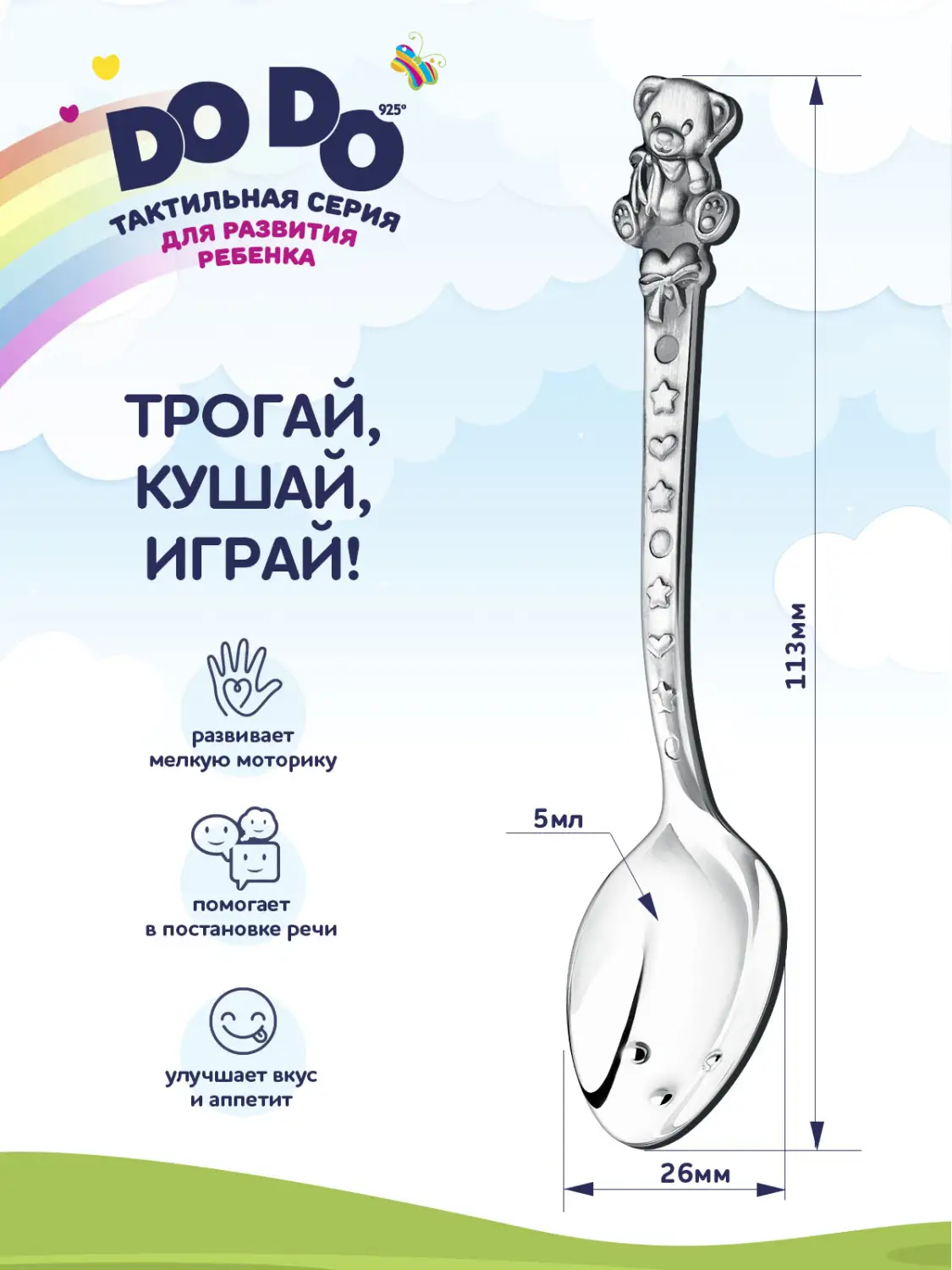 Ложка детская DODO "Мишка с бантом" с чернением (Серебро 925)