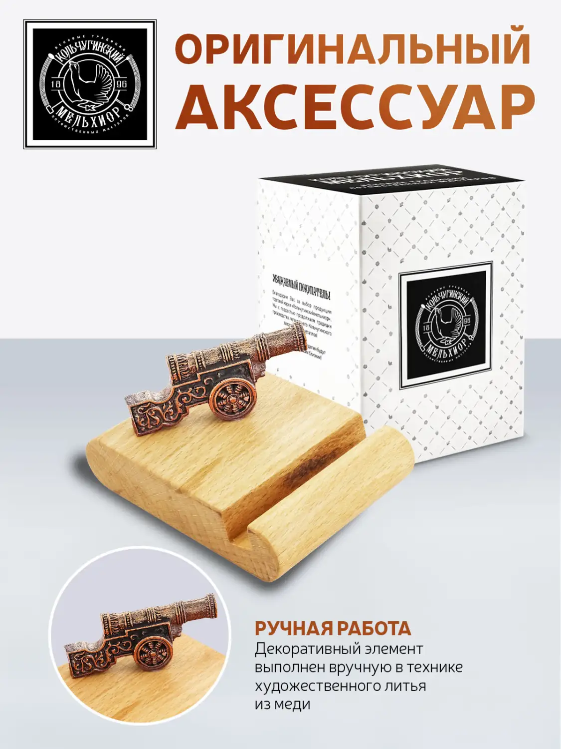 Подставка  для телефона "Пушка"  медная с чернением