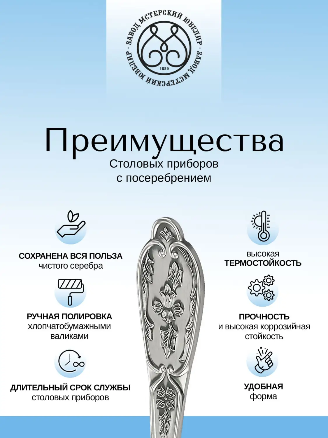 Ложка разливательная "Весна" из мельхиора с посеребрением