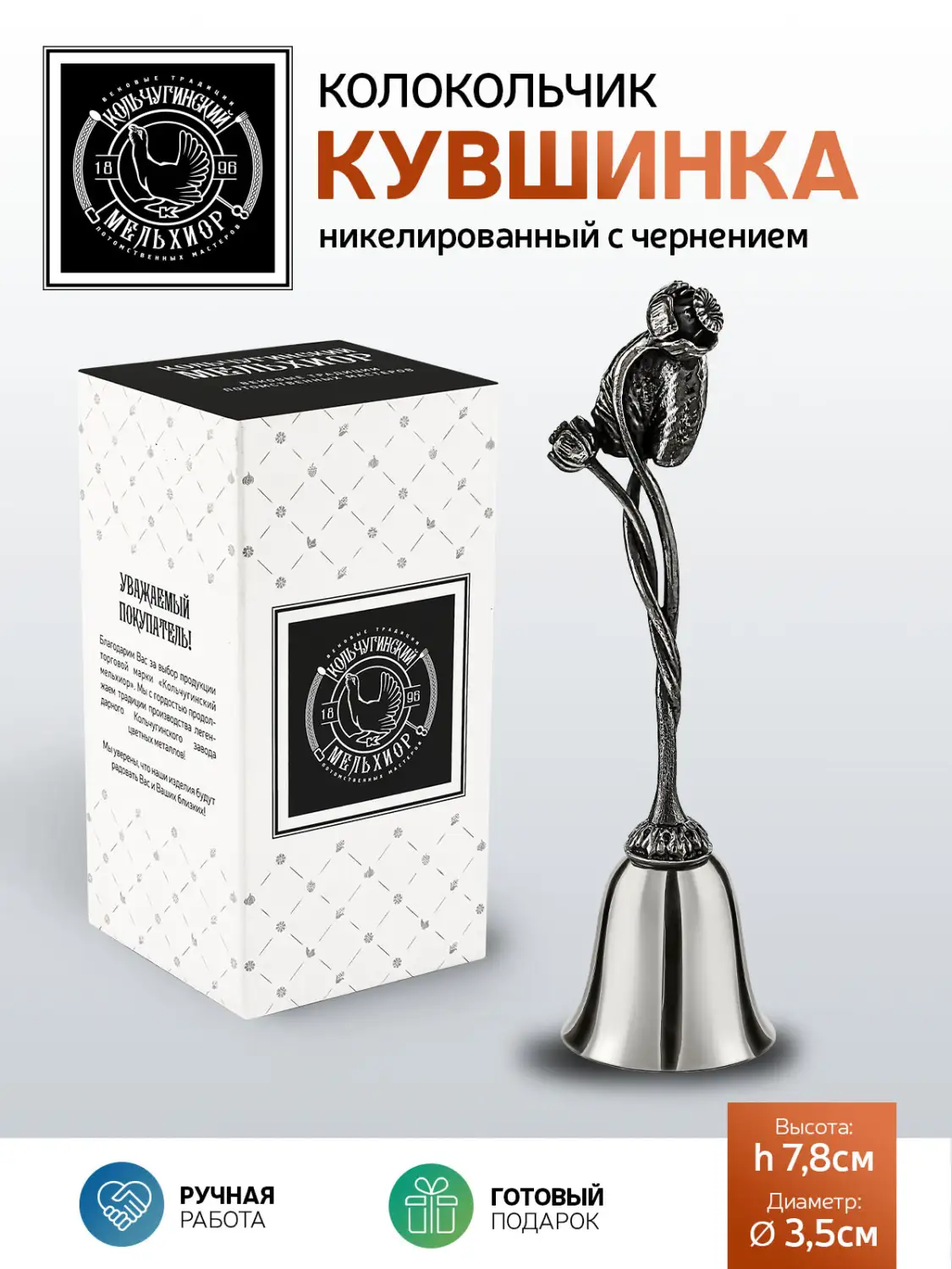 Колокольчик "Кувшинка" никелированный с чернением