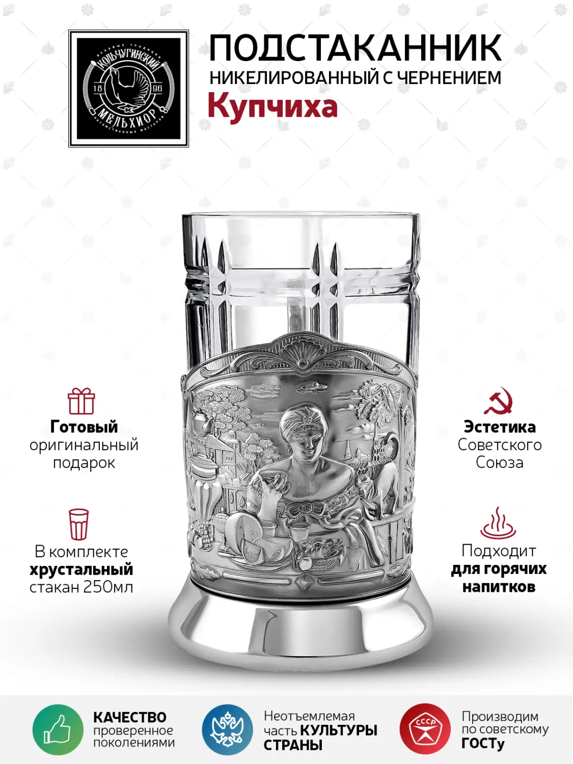 Набор для чая никелированный с чернением "Купчиха"