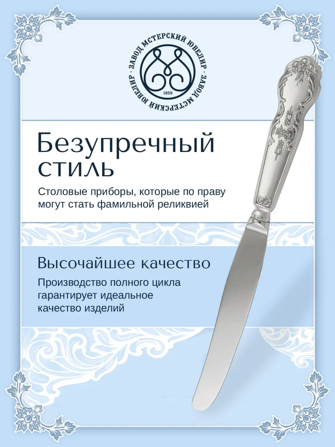Нож столовый "Черемуха"(Серебро 925)
