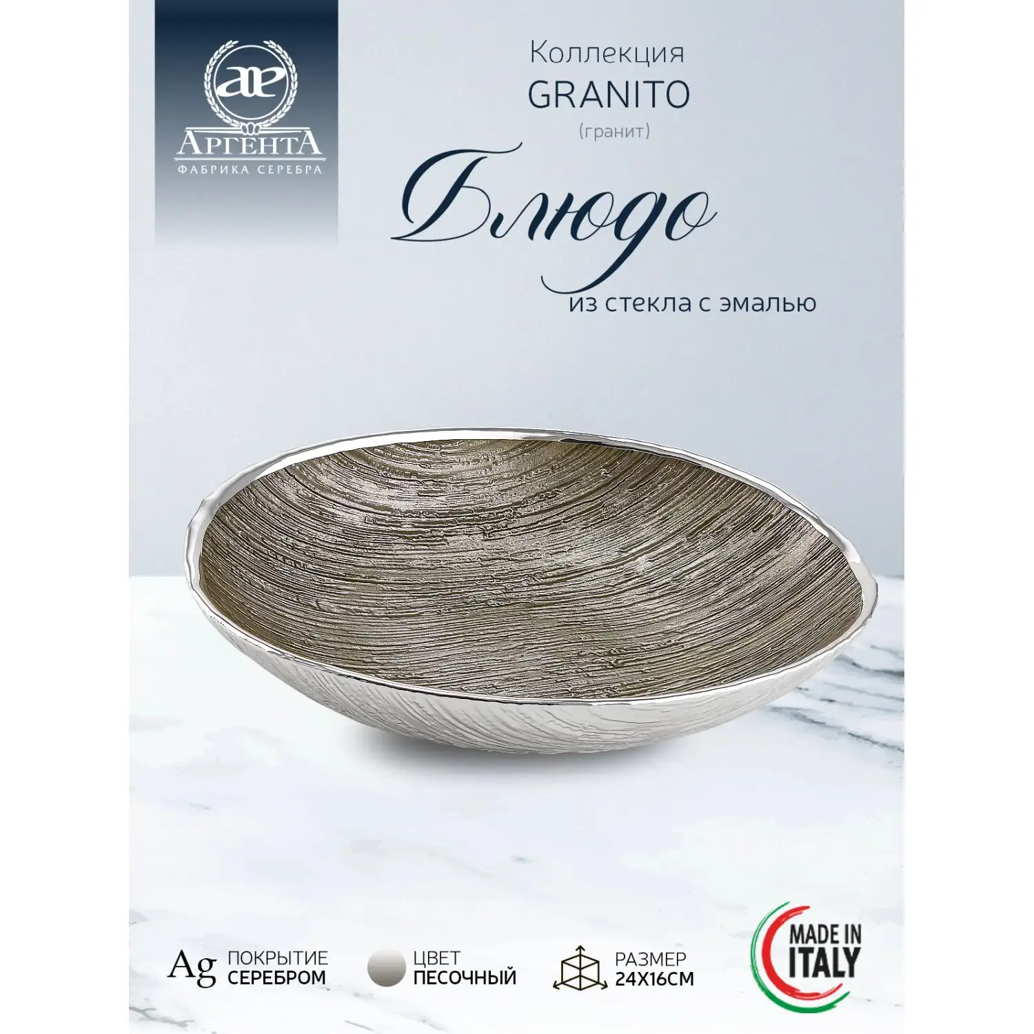 Чаша стеклянная "GRANITO"  (цвет песочный) диаметр 24 см, высота 16 см