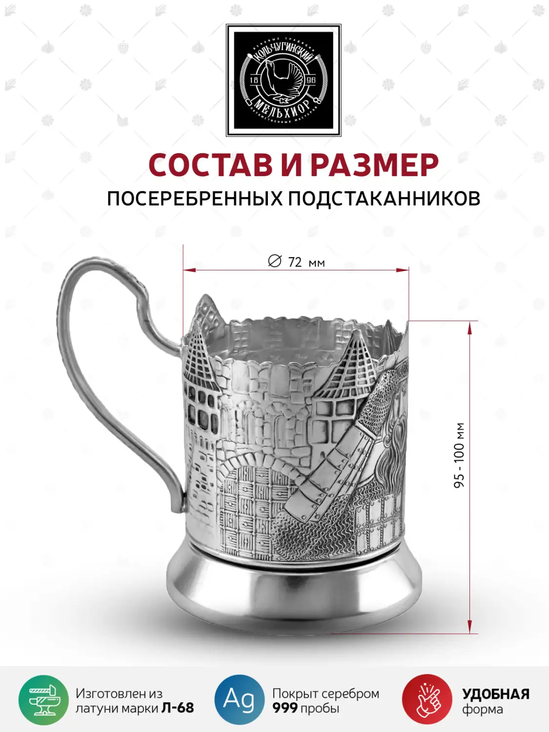 Подстаканник посеребренный "Богатырская застава"