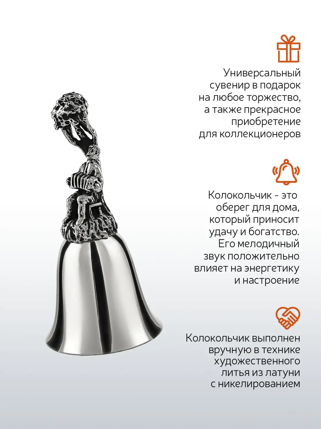 Колокольчик "Иван" никелированный с чернением