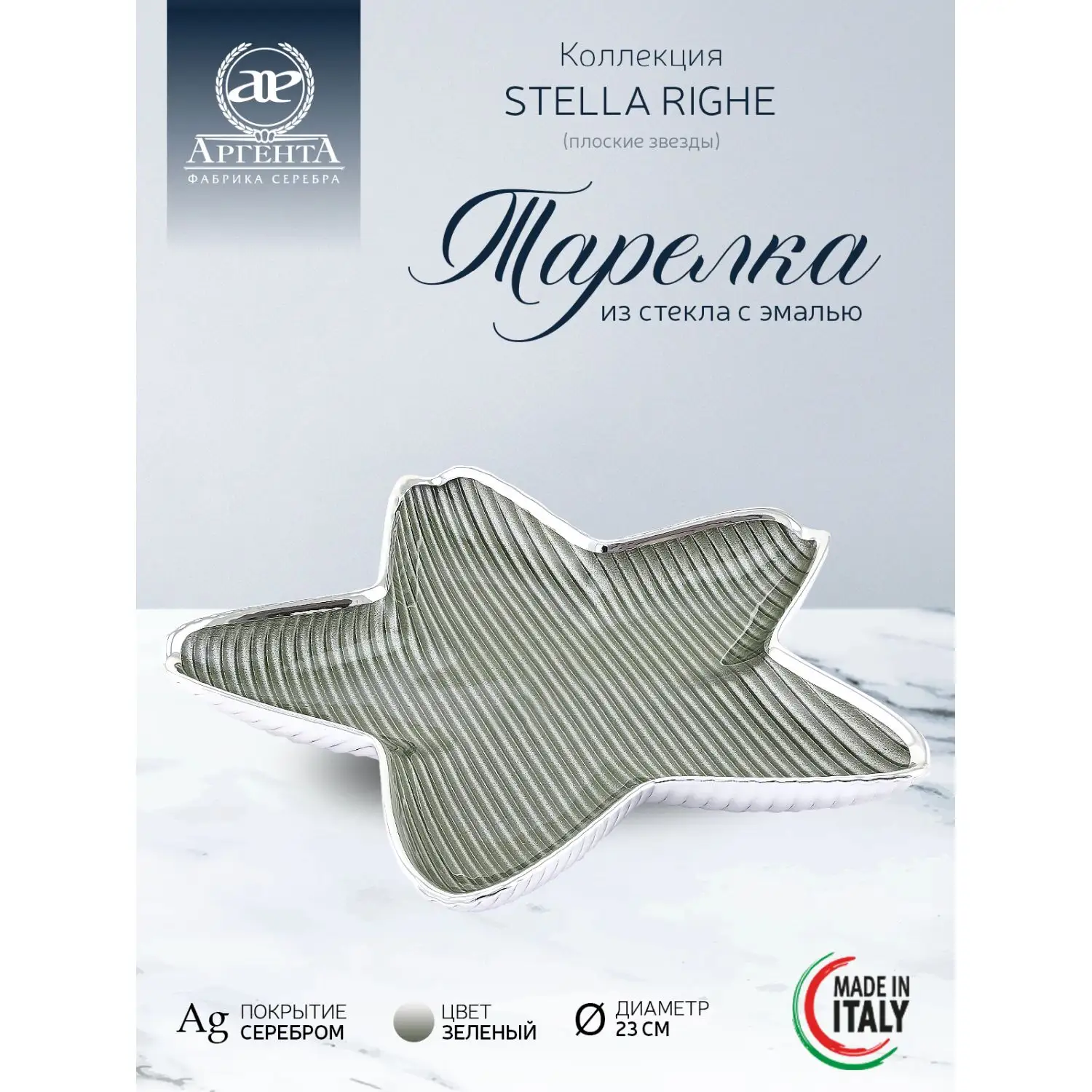 Тарелка стеклянная "STELLA RIGHE"(цвет зеленый) диаметр 23 см