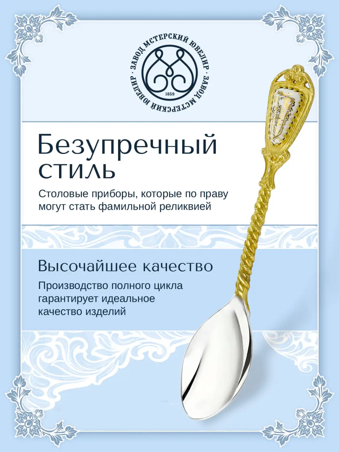 Ложка чайная № 29 "Золотая роза" (Серебро 925)
