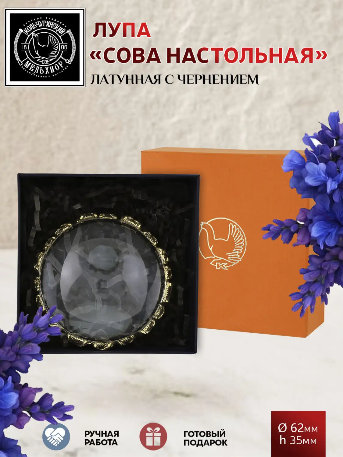 Лупа "Сова настольная" латунная с чернением