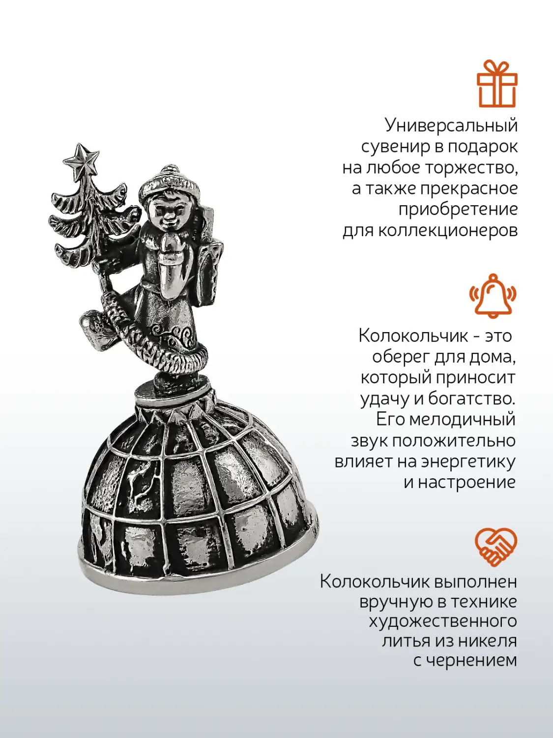 Колокольчик "Снегурочка" никелированный с чернением