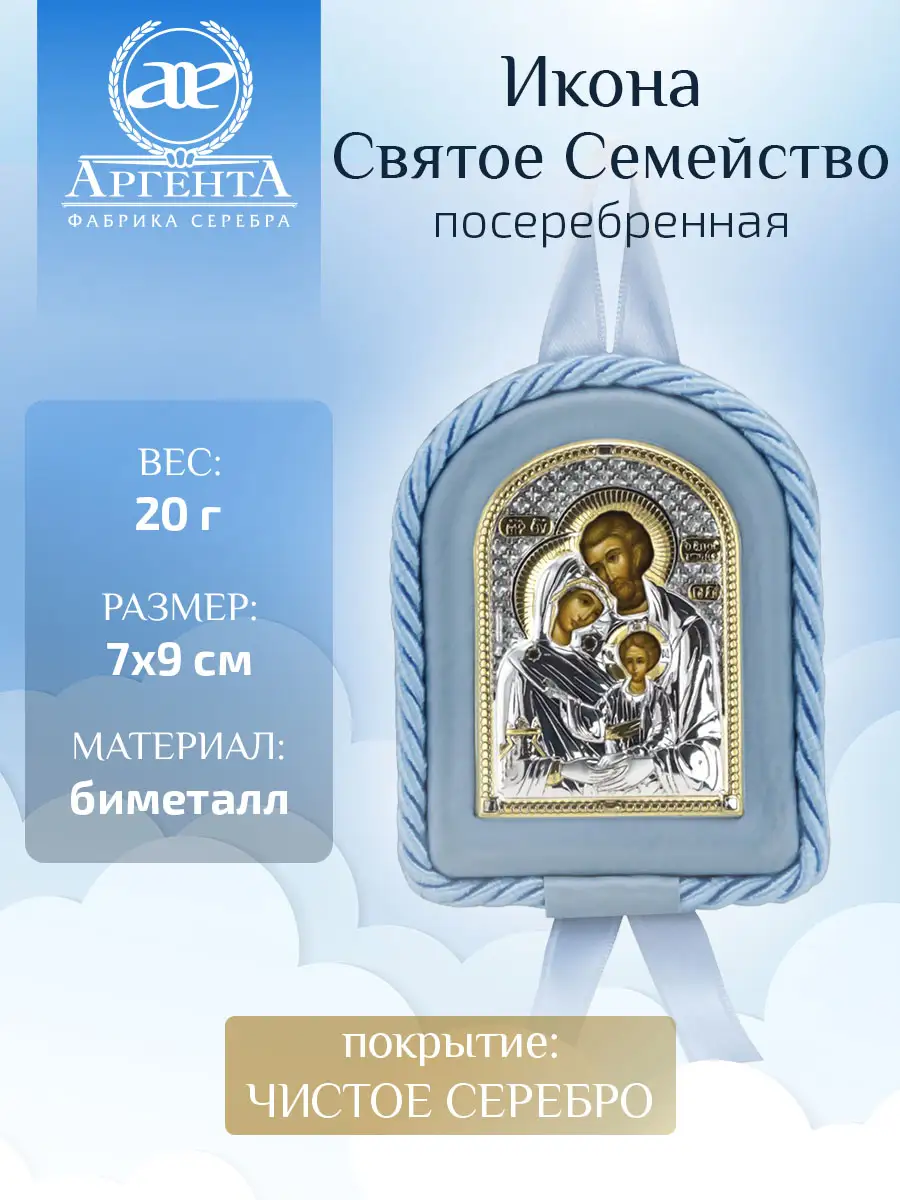 Икона детская Святое Семейство гол. (7*9)