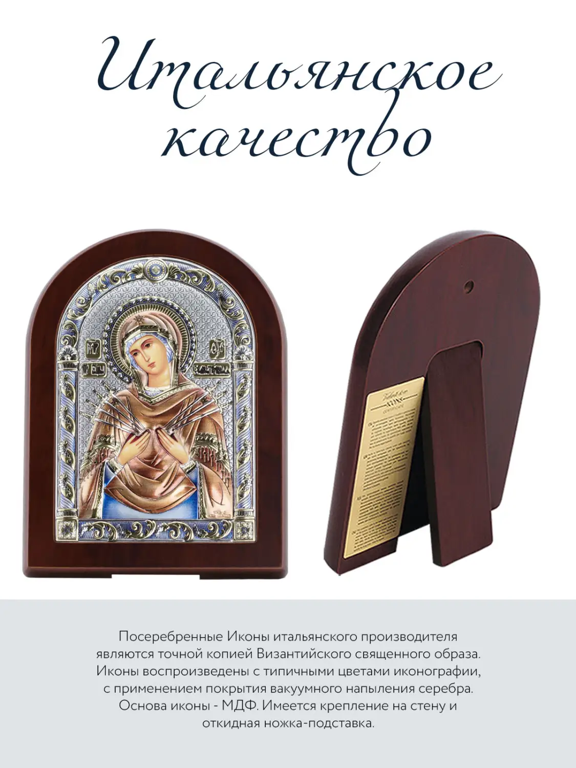 Икона Божья Матерь Семистрельная (17.5*22.5)