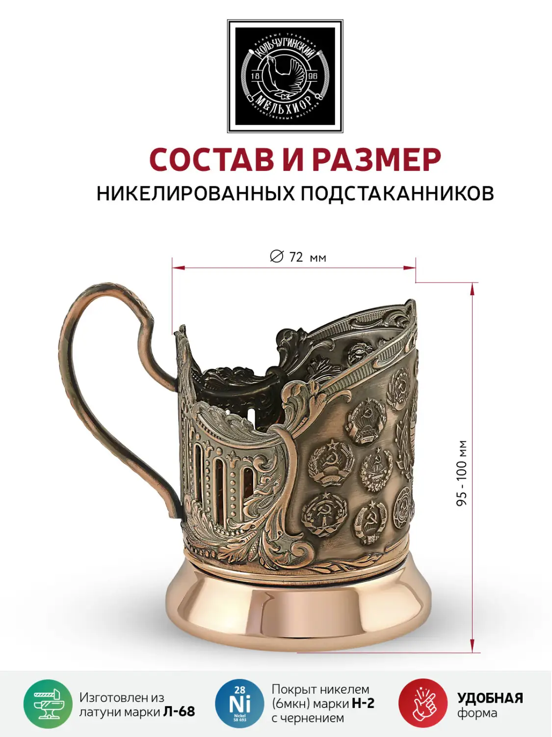 Подстаканник  медный  "СССР-15 Республик' 