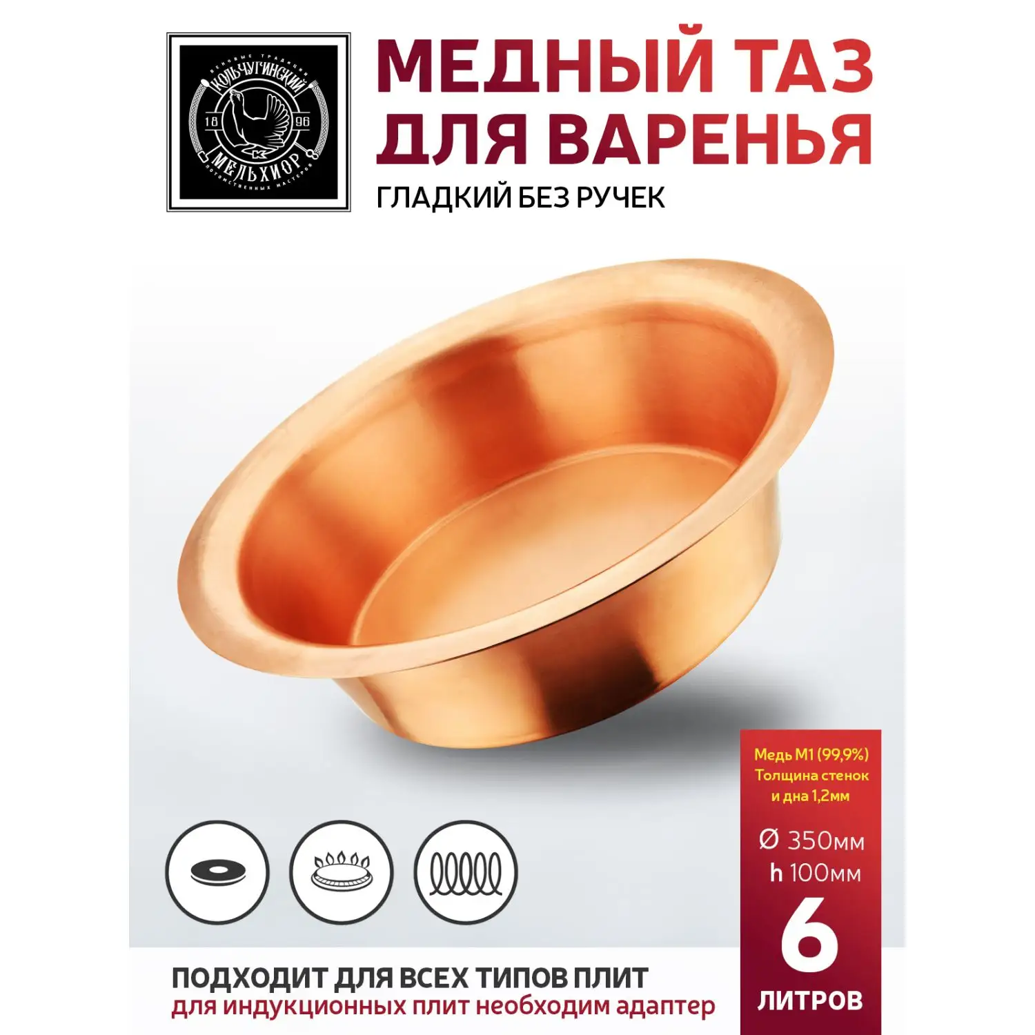 Таз медный 6 литра