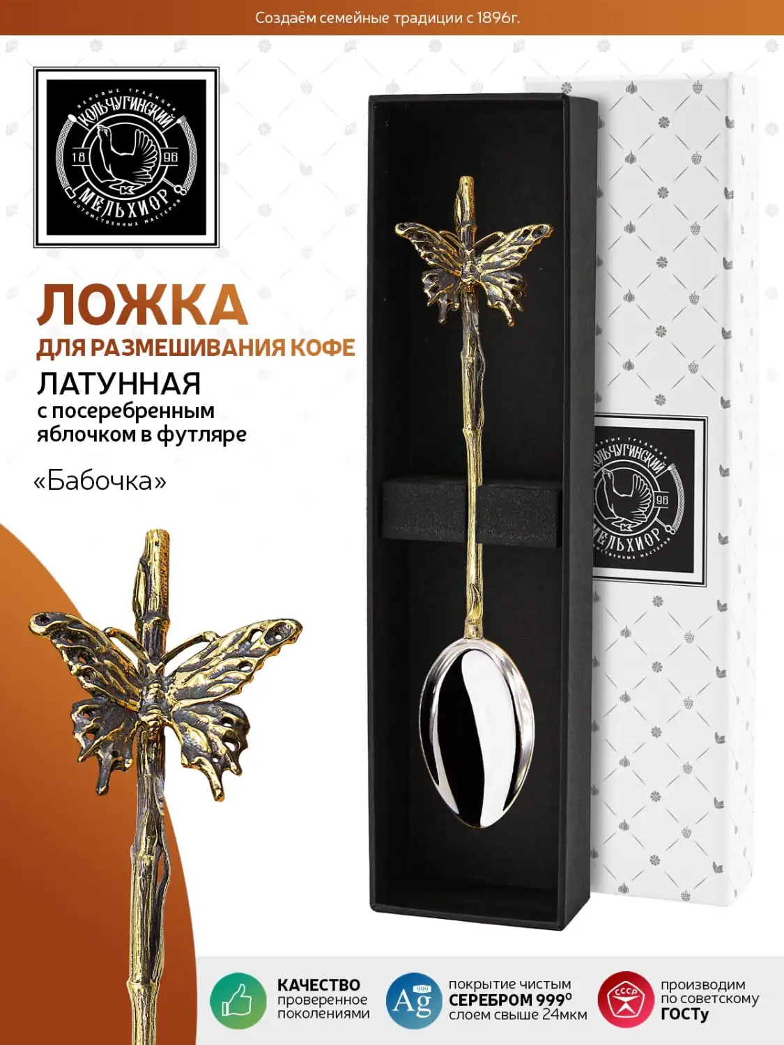 Ложка д/размешивания кофе "Бабочка"