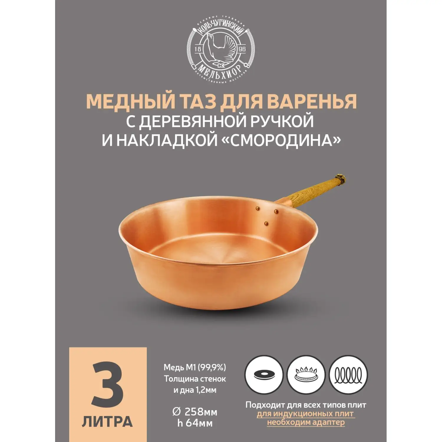 Таз 3л медный с деревянной ручкой с накладкой "Смородина"