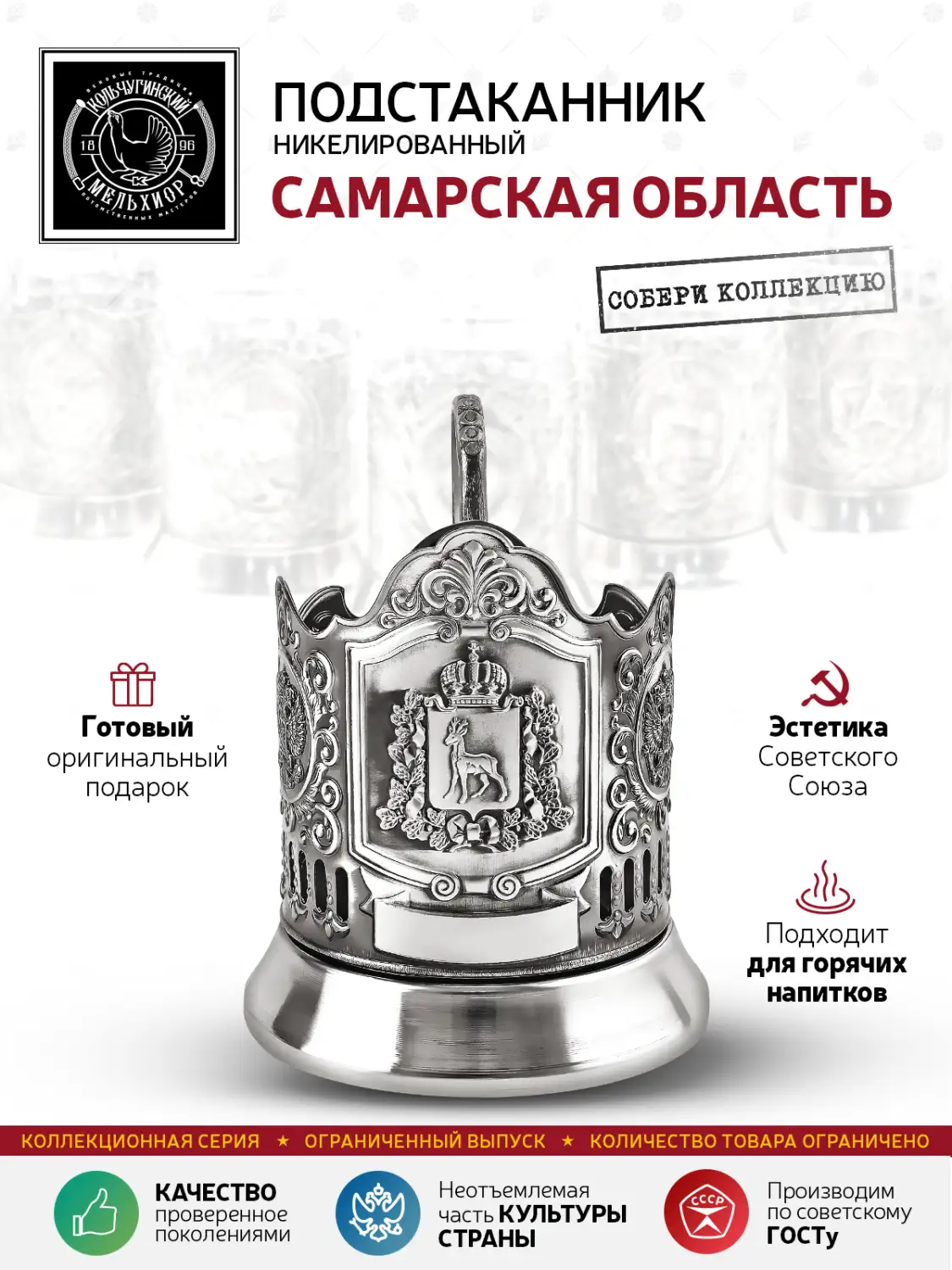 Подстаканник  никелированный с чернением "Самарская область"