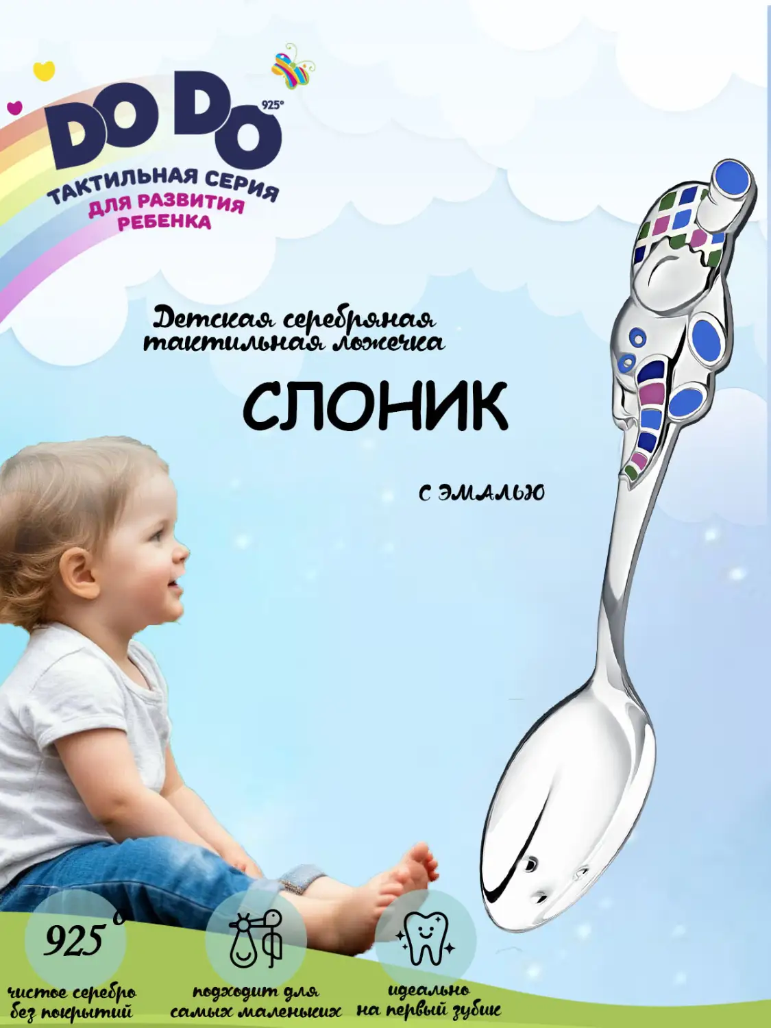 Ложка детская DODO "Слоник" с голубой с эмалью (Серебро 925)