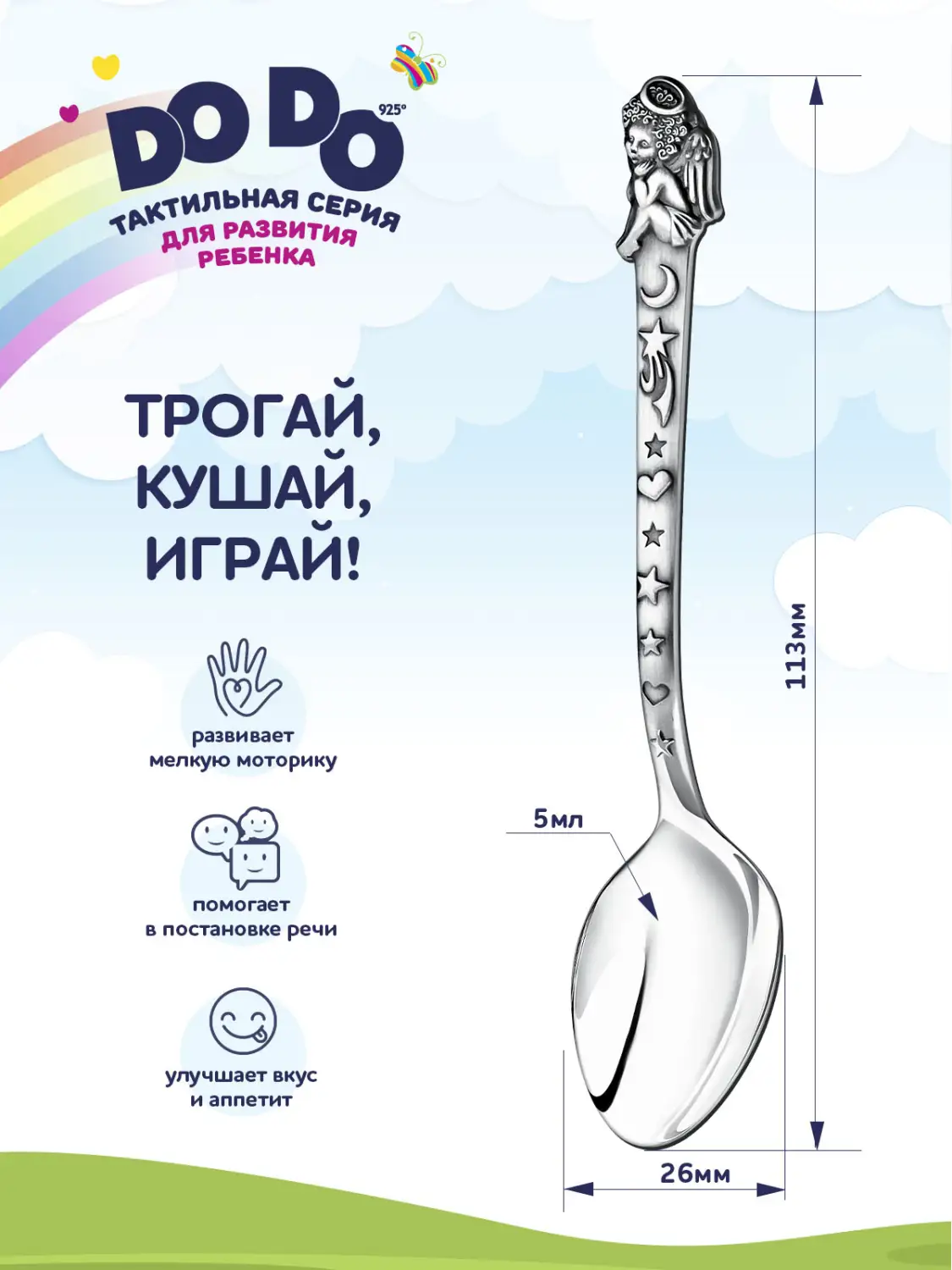Ложка детская DODO "Ангел" с чернением (Серебро 925)