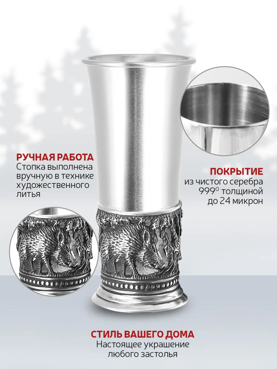 Стопка "Кабаны" медная посеребренная с чернением