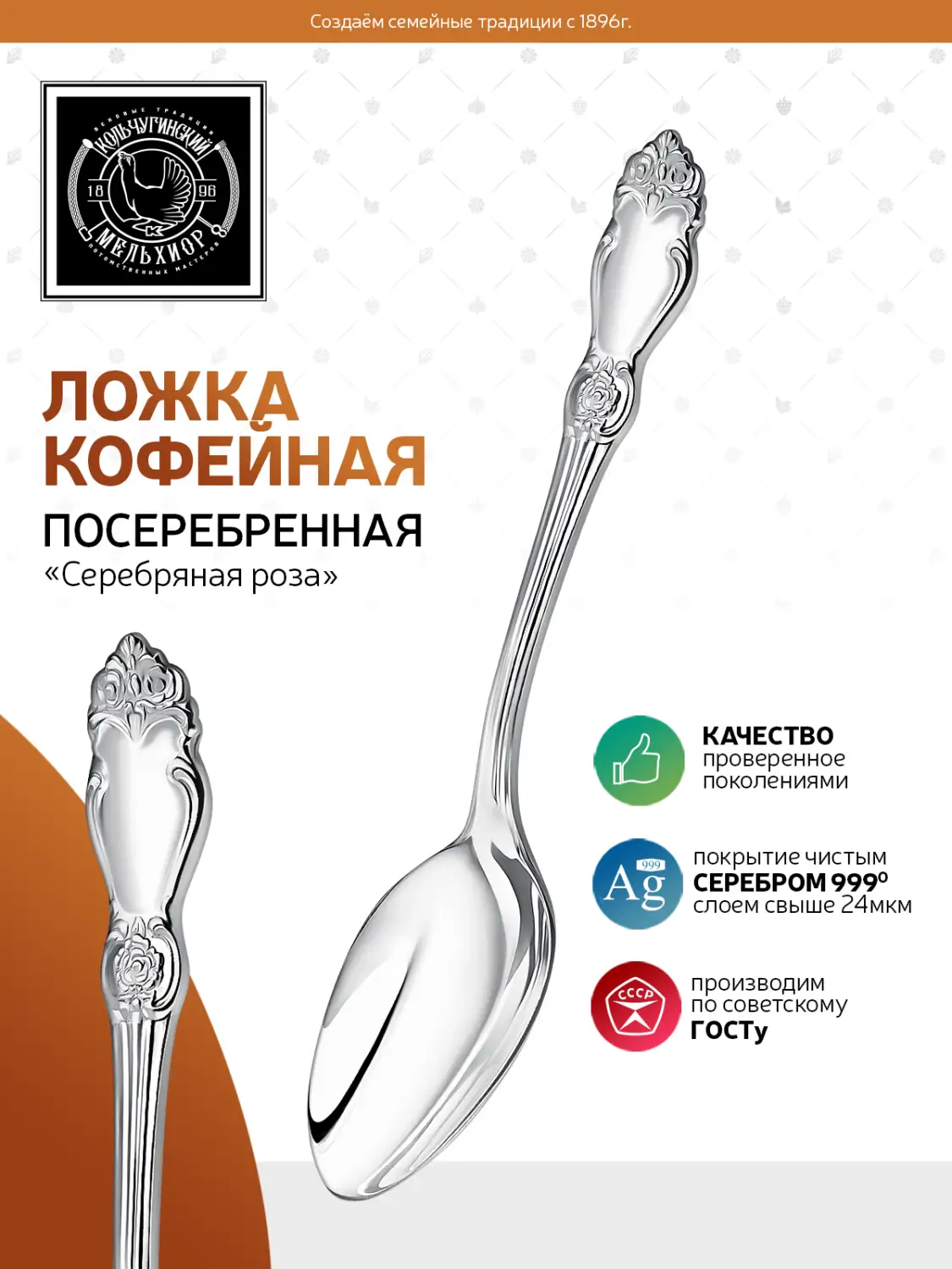 Ложка кофейная "Серебряная роза"посеребренный с чернением