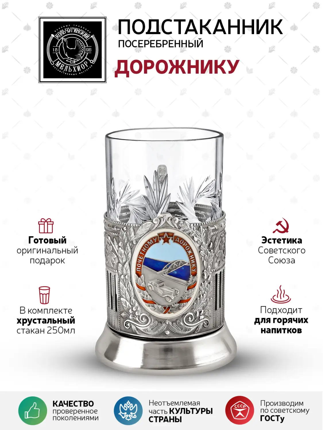 Подстаканник посеребренный с чернением и с эмалью "Дорожник"