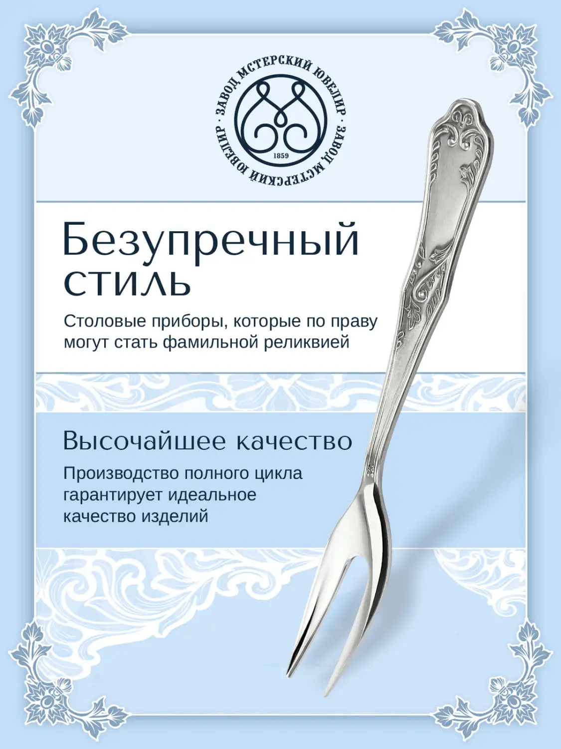Вилка для лимона №10 (Серебро 925)