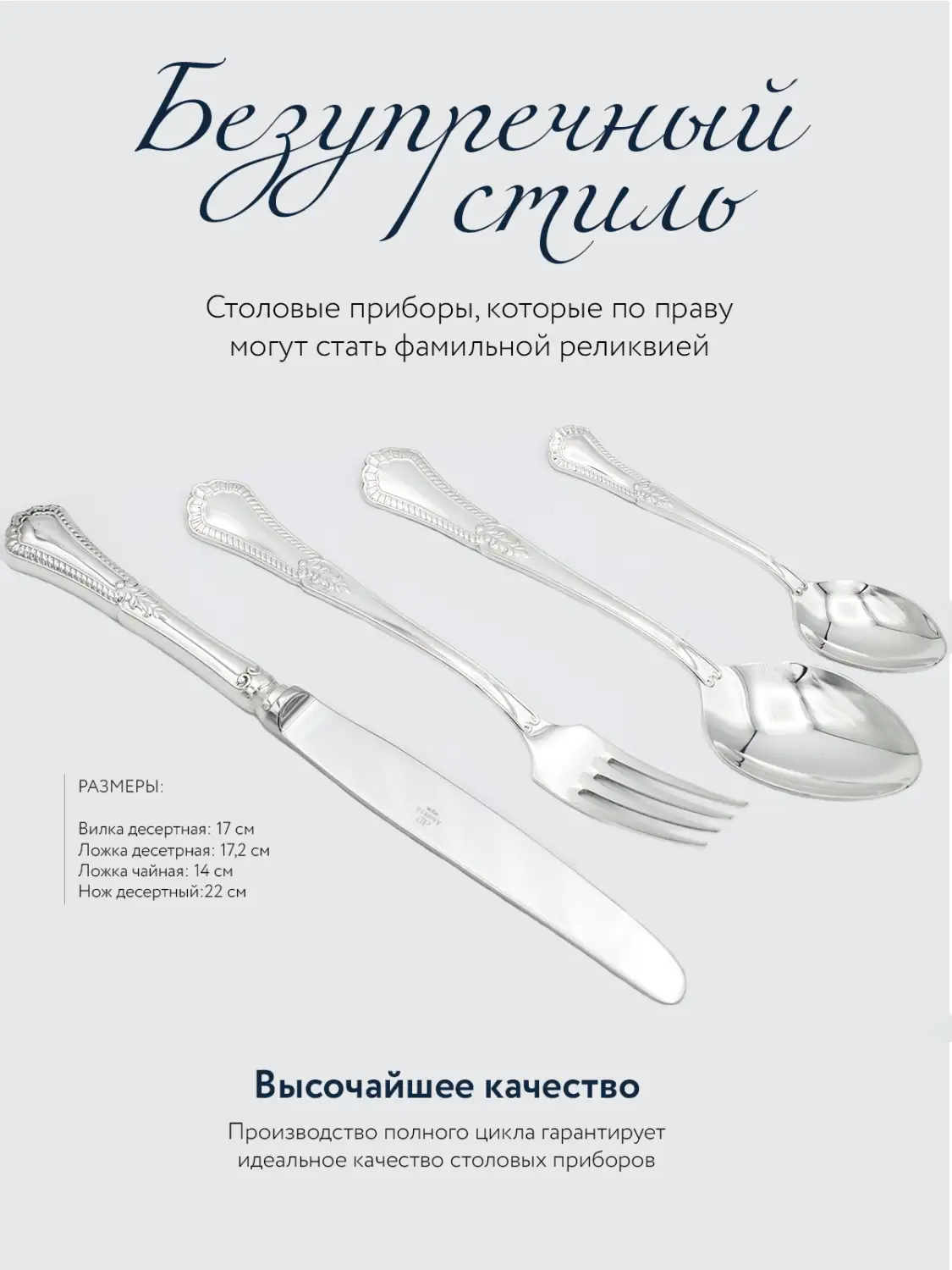 Набор столовый "Фаворит": вилка, ложка, нож, чайная ложка (Серебро 925)