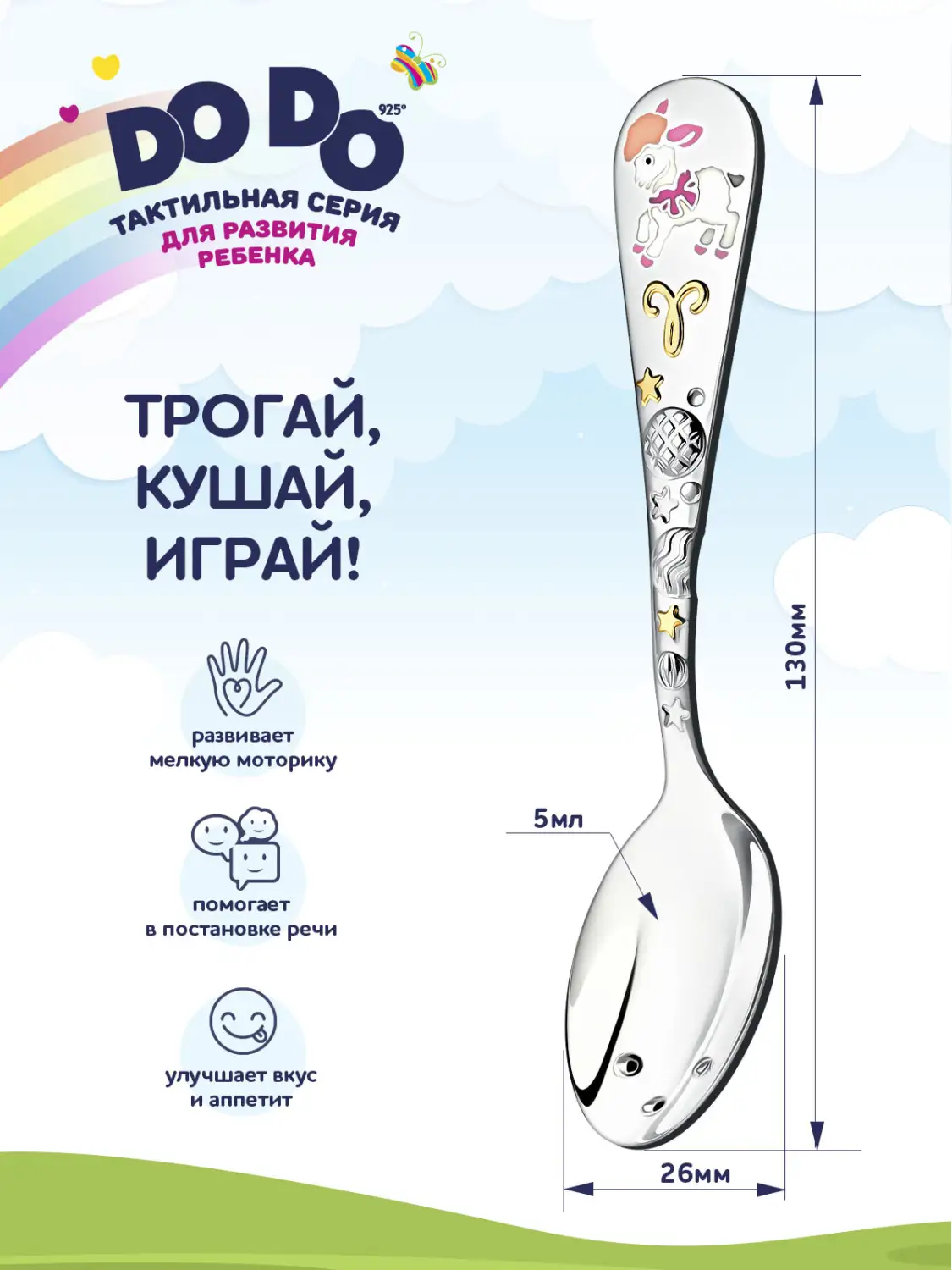 Ложка детская "Зодиак-Овен" с позолотой с розовой с эмалью (Серебро 925)