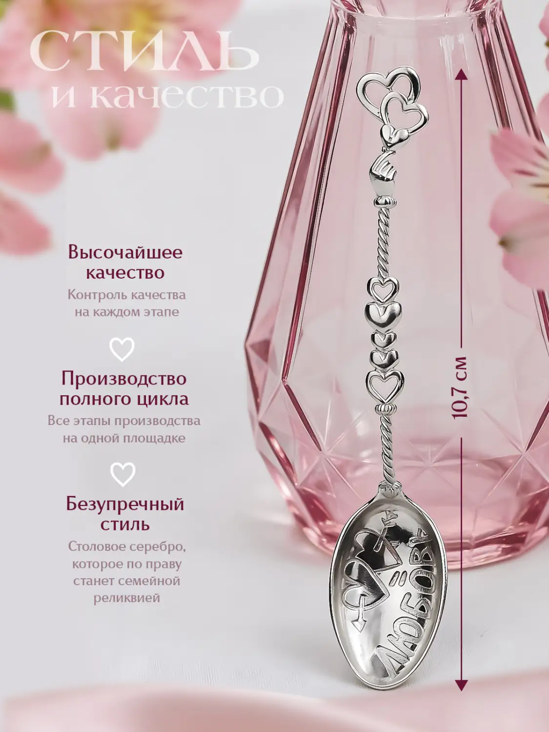 Ложка кофейная "Любовь" (Серебро 925)