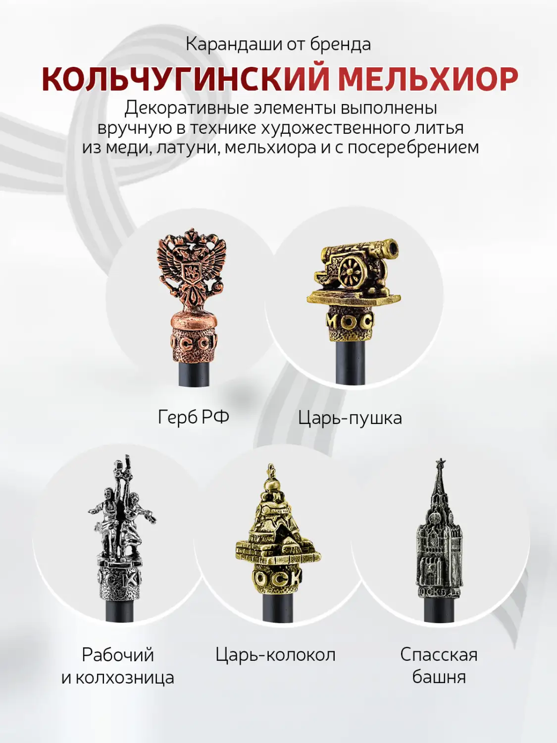 Карандаш "Родина-Мать"  медный с чернением