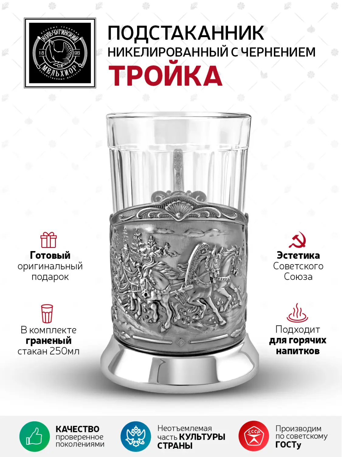 Набор для чая "Тройка (Триумфальная)" никелированный с чернением